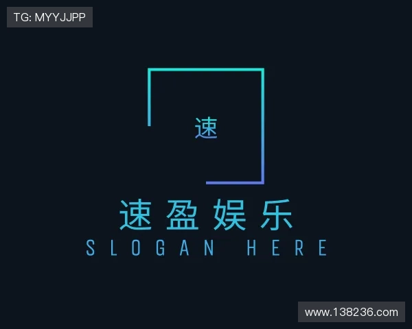 知道速盈娱乐